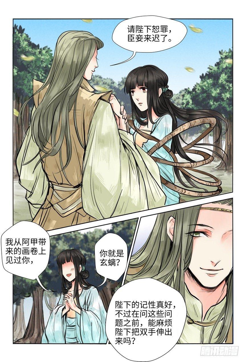 《总有妖怪想害朕》漫画最新章节第八话免费下拉式在线观看章节第【7】张图片