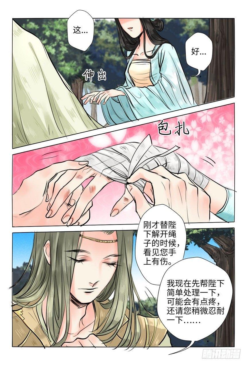 《总有妖怪想害朕》漫画最新章节第八话免费下拉式在线观看章节第【8】张图片