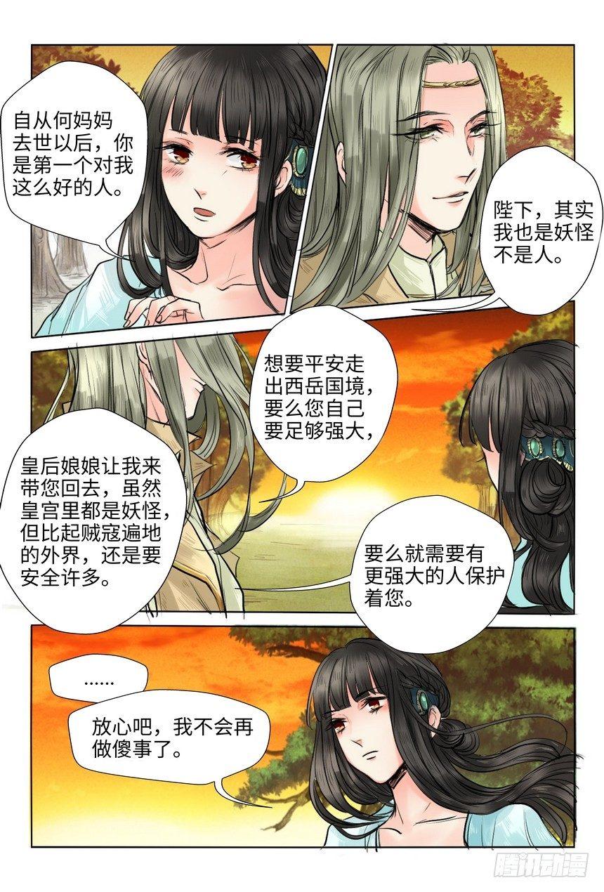 《总有妖怪想害朕》漫画最新章节第八话免费下拉式在线观看章节第【9】张图片