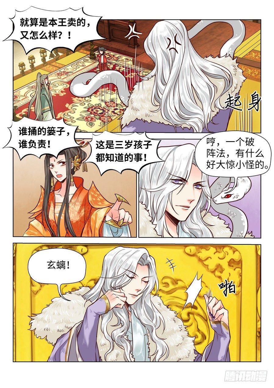 《总有妖怪想害朕》漫画最新章节第七十一话免费下拉式在线观看章节第【1】张图片