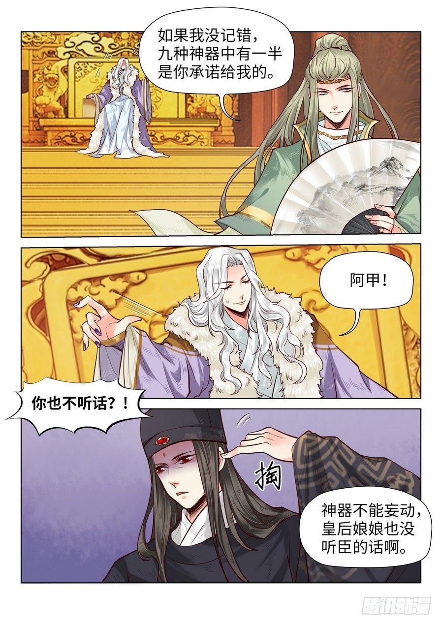 《总有妖怪想害朕》漫画最新章节第七十一话免费下拉式在线观看章节第【2】张图片