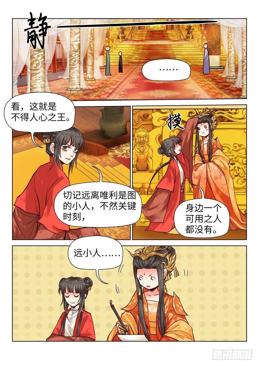 《总有妖怪想害朕》漫画最新章节第七十一话免费下拉式在线观看章节第【3】张图片