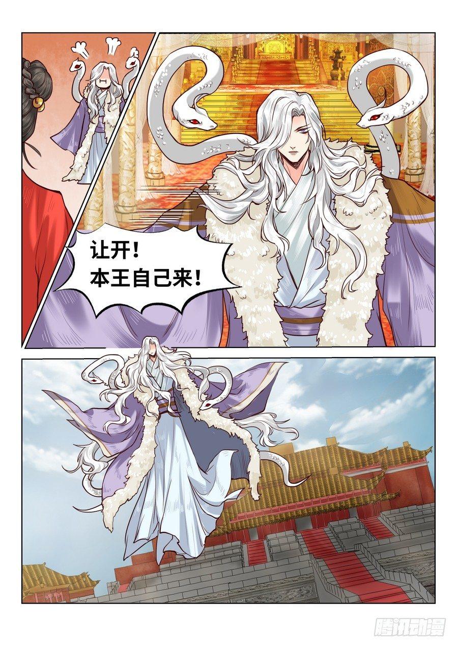 《总有妖怪想害朕》漫画最新章节第七十一话免费下拉式在线观看章节第【4】张图片