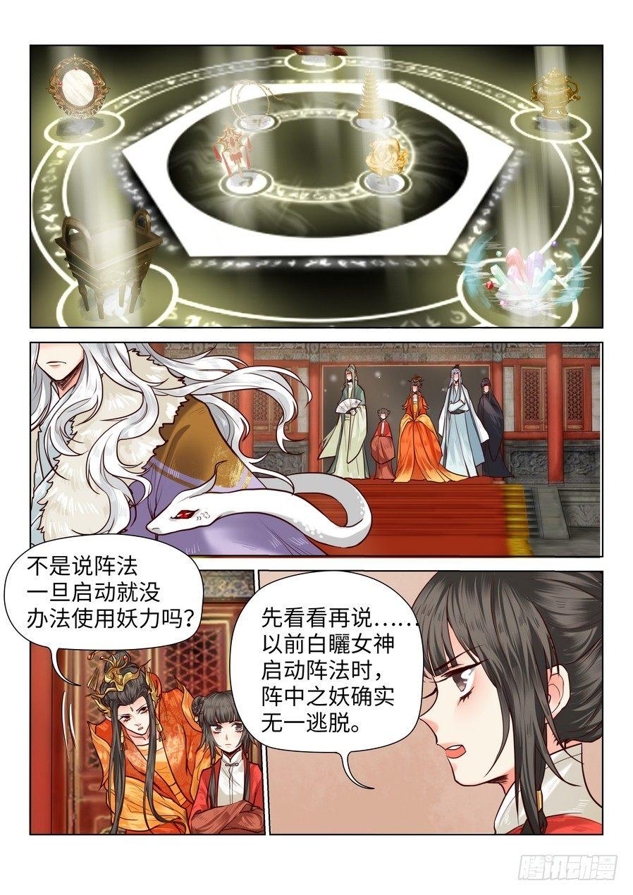 《总有妖怪想害朕》漫画最新章节第七十一话免费下拉式在线观看章节第【5】张图片