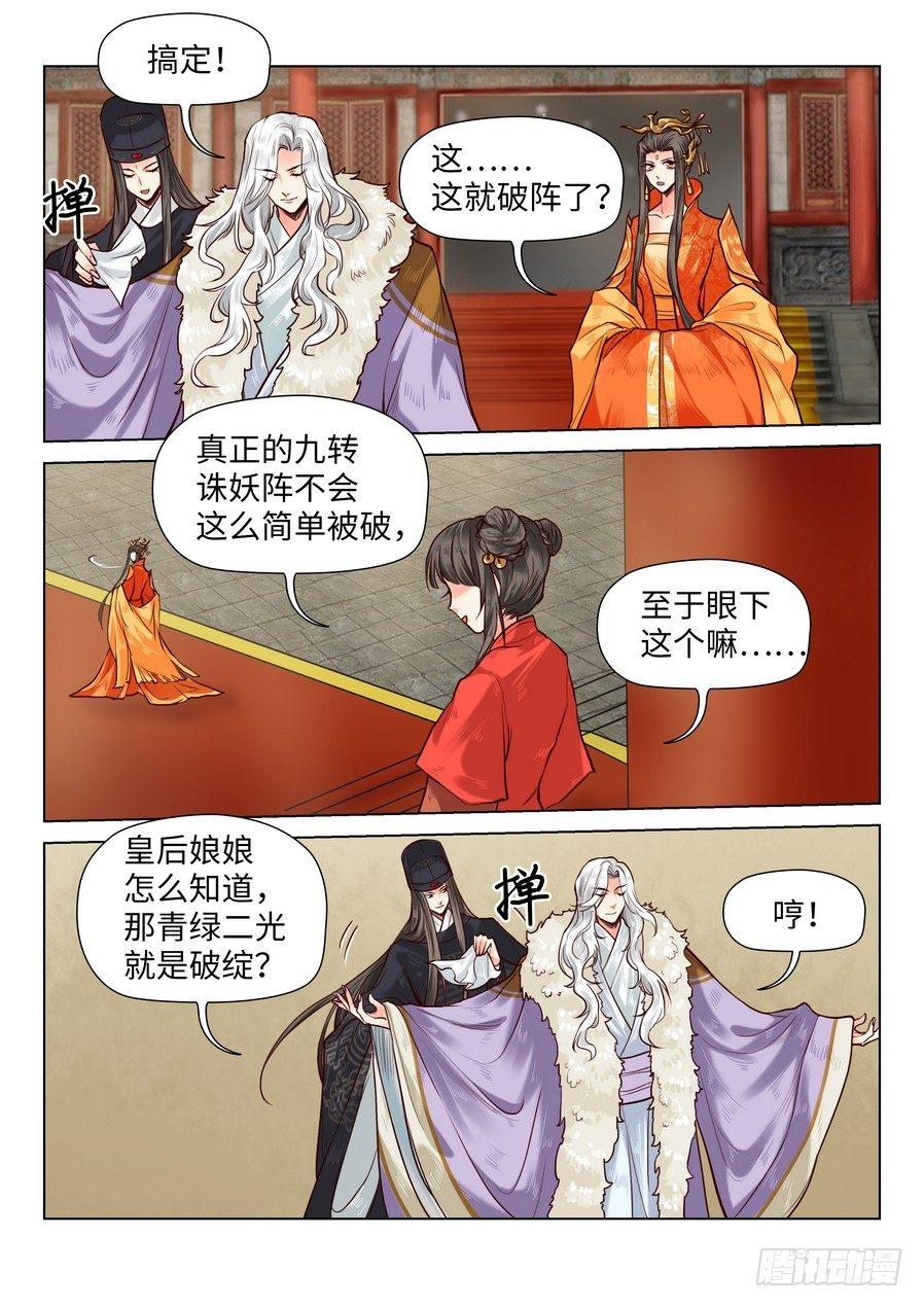 《总有妖怪想害朕》漫画最新章节第七十一话免费下拉式在线观看章节第【8】张图片