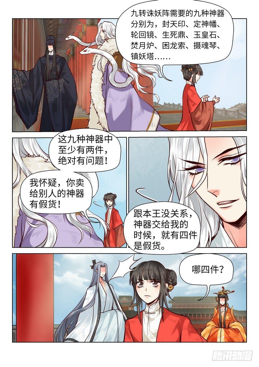 《总有妖怪想害朕》漫画最新章节第七十二话免费下拉式在线观看章节第【1】张图片