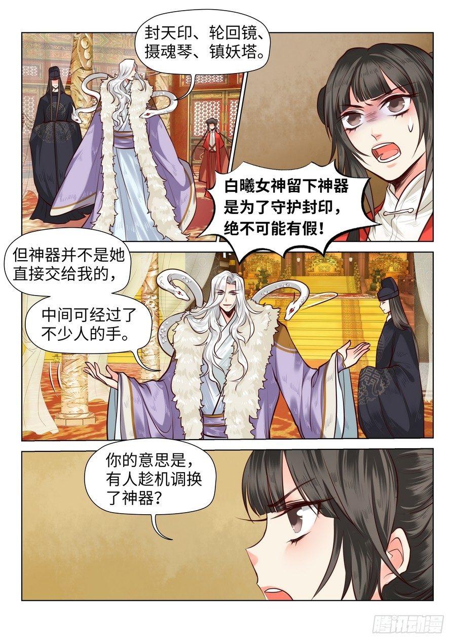 《总有妖怪想害朕》漫画最新章节第七十二话免费下拉式在线观看章节第【2】张图片