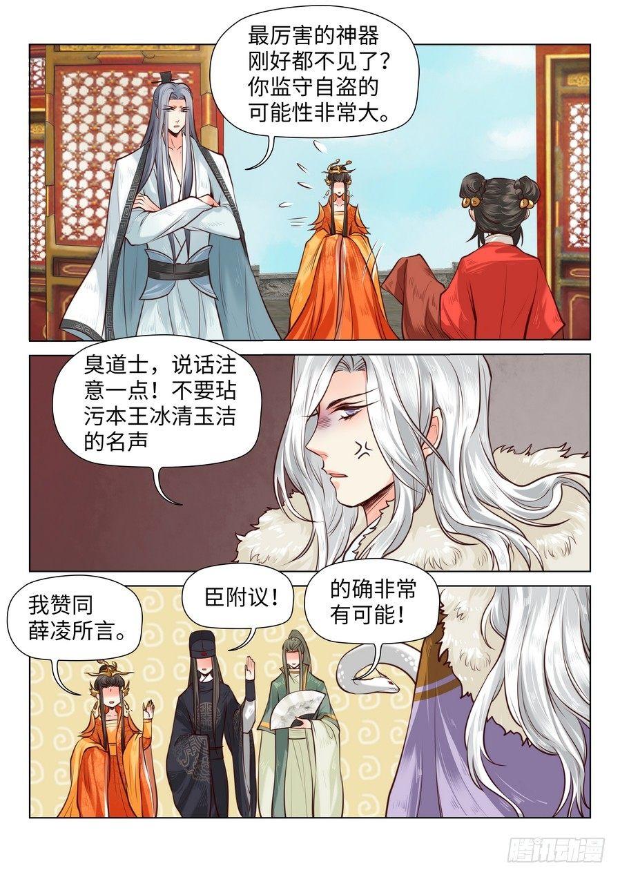 《总有妖怪想害朕》漫画最新章节第七十二话免费下拉式在线观看章节第【3】张图片