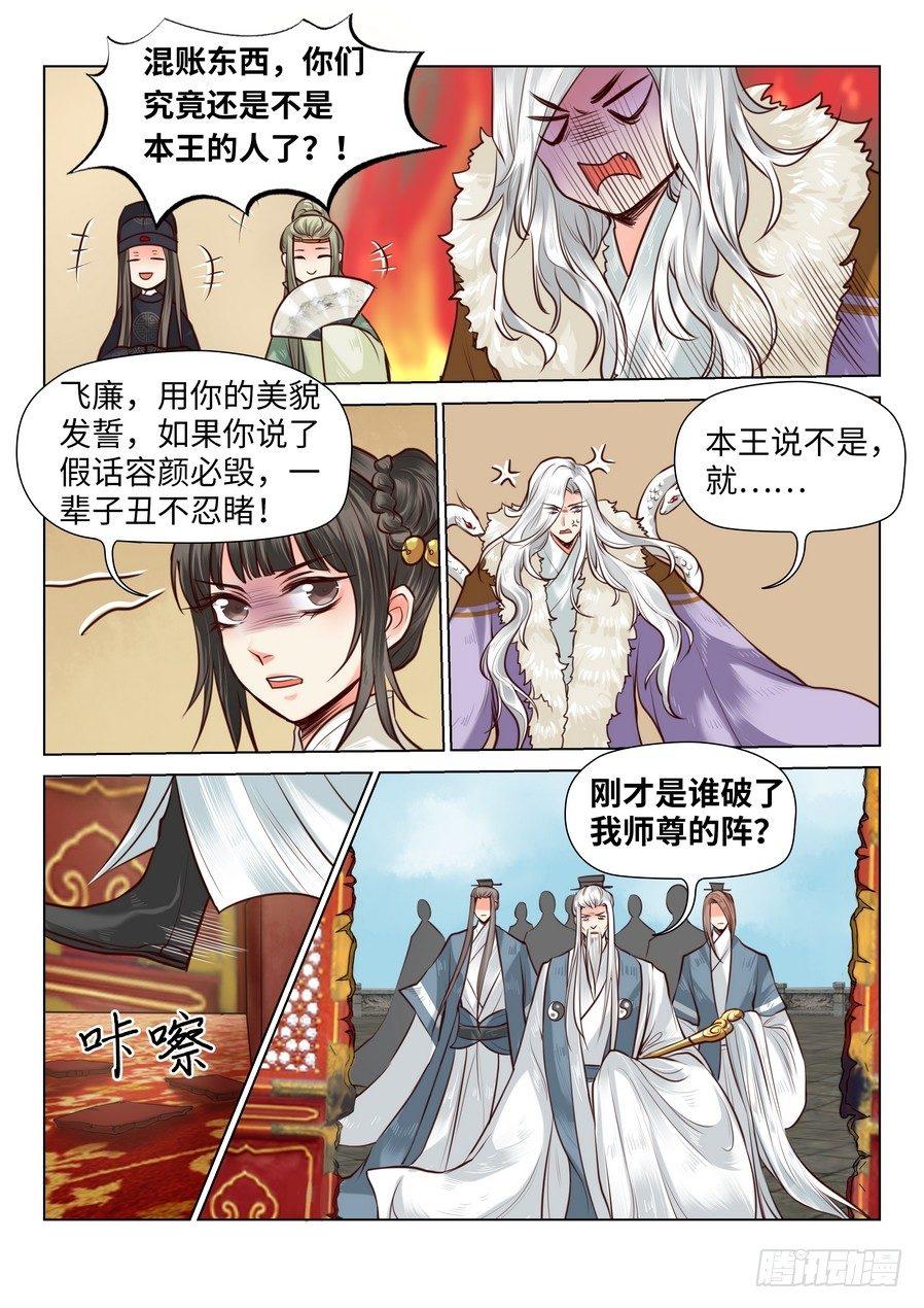 《总有妖怪想害朕》漫画最新章节第七十二话免费下拉式在线观看章节第【4】张图片