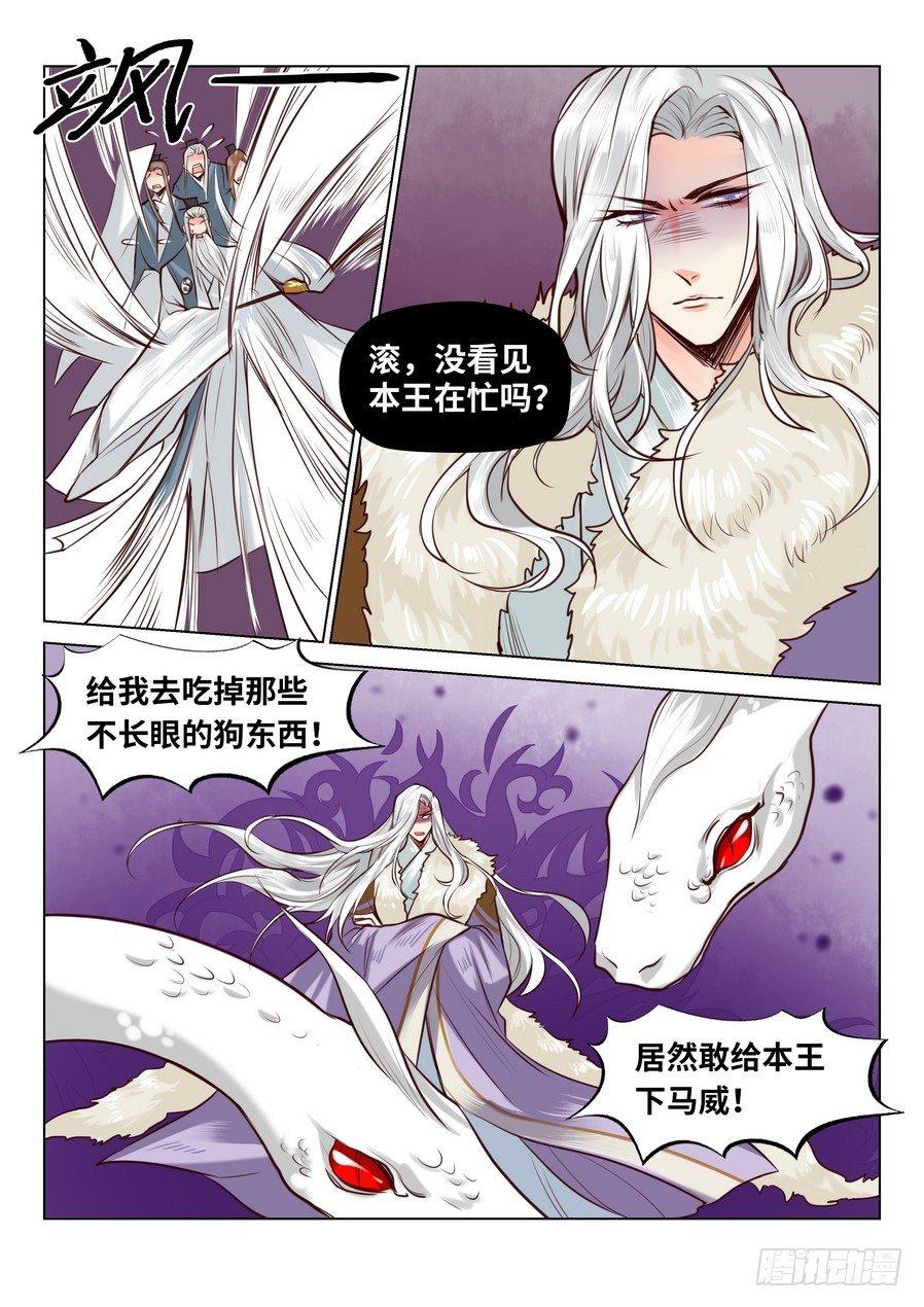 《总有妖怪想害朕》漫画最新章节第七十二话免费下拉式在线观看章节第【5】张图片