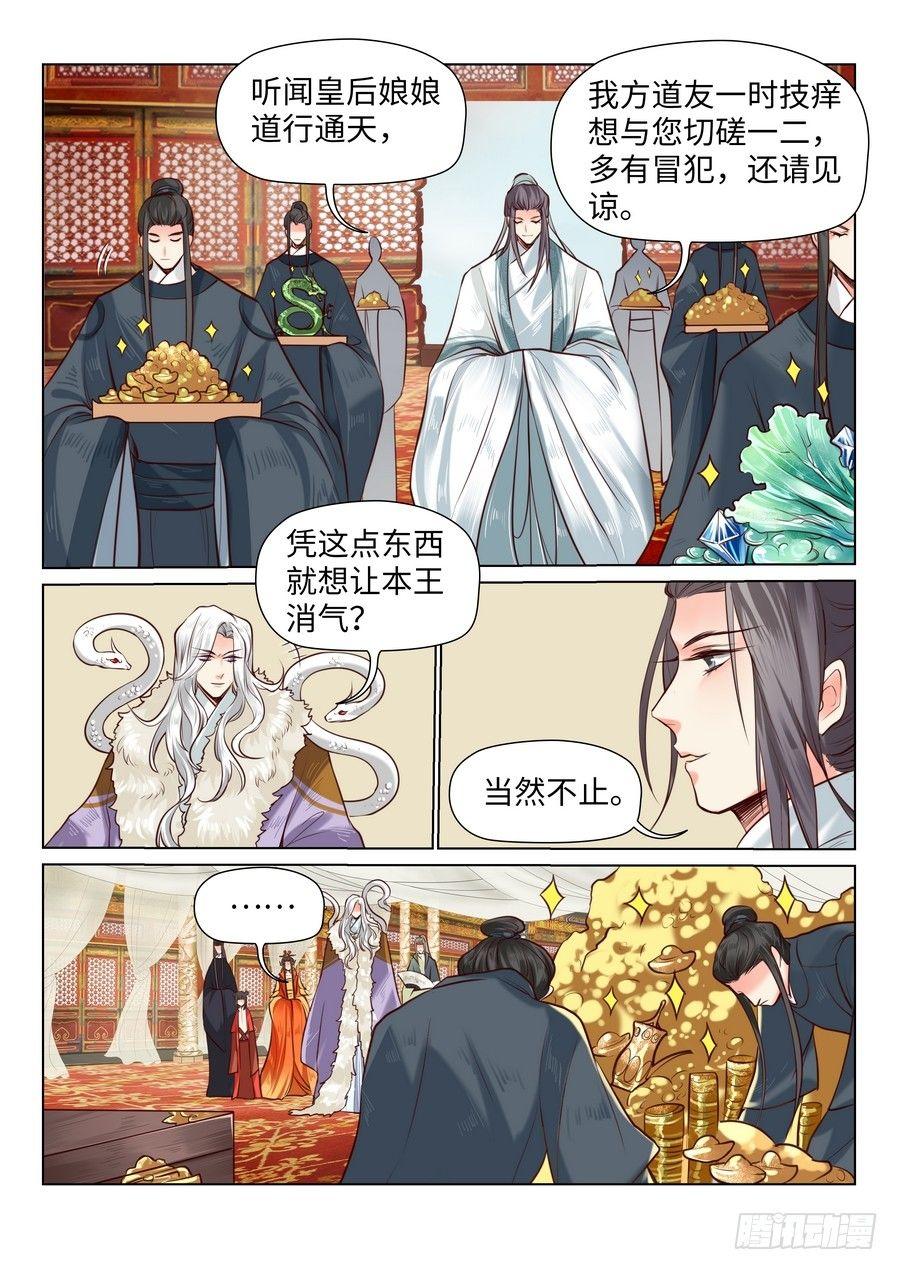 《总有妖怪想害朕》漫画最新章节第七十二话免费下拉式在线观看章节第【7】张图片