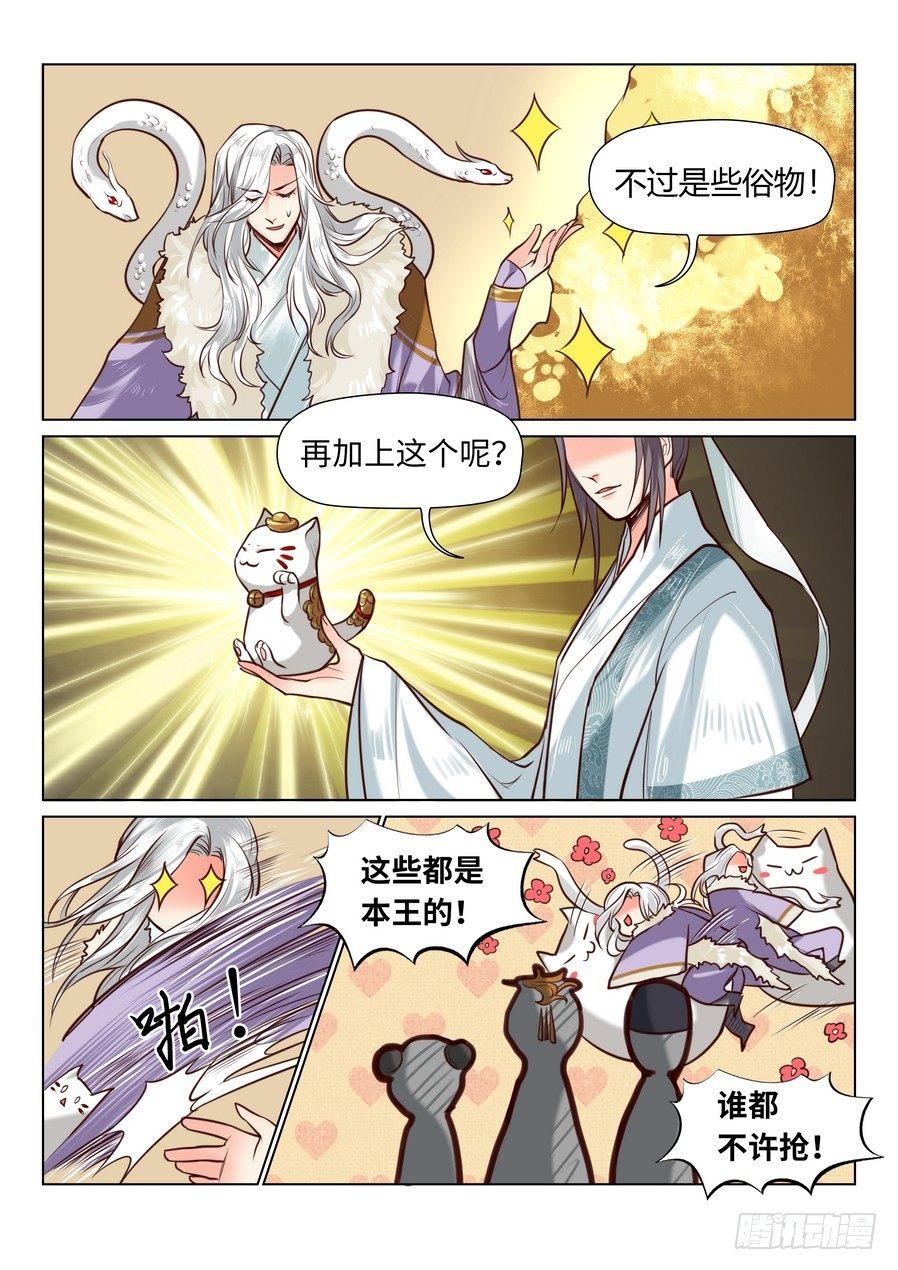 《总有妖怪想害朕》漫画最新章节第七十二话免费下拉式在线观看章节第【8】张图片