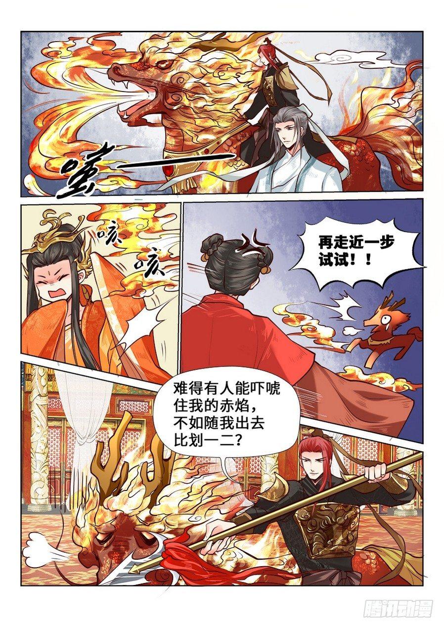 《总有妖怪想害朕》漫画最新章节第七十四话免费下拉式在线观看章节第【1】张图片