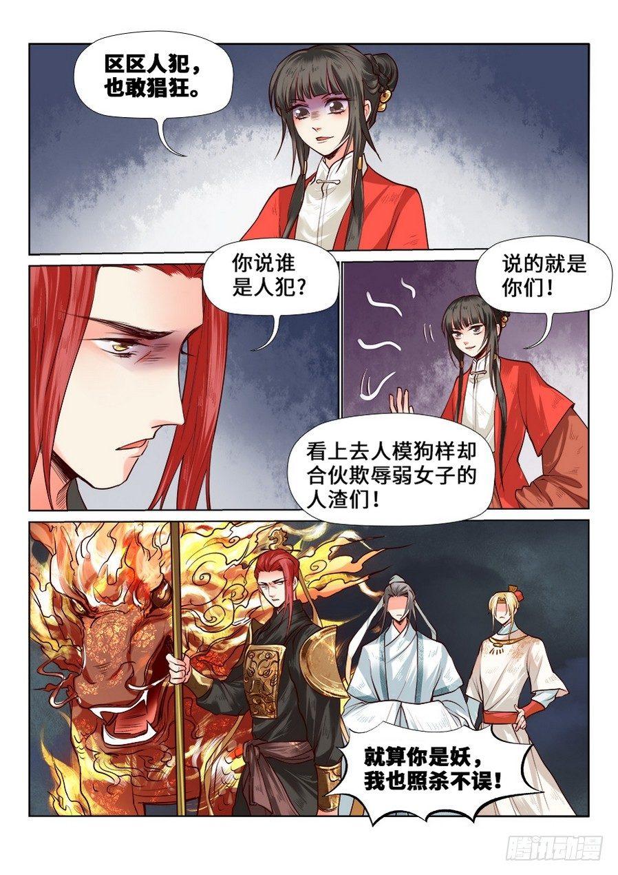 《总有妖怪想害朕》漫画最新章节第七十四话免费下拉式在线观看章节第【2】张图片