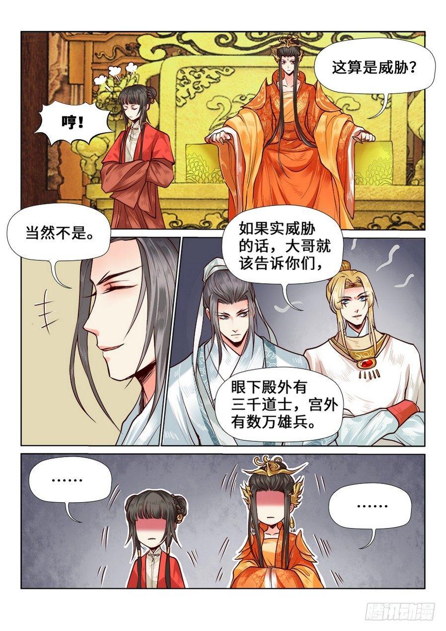 《总有妖怪想害朕》漫画最新章节第七十四话免费下拉式在线观看章节第【4】张图片