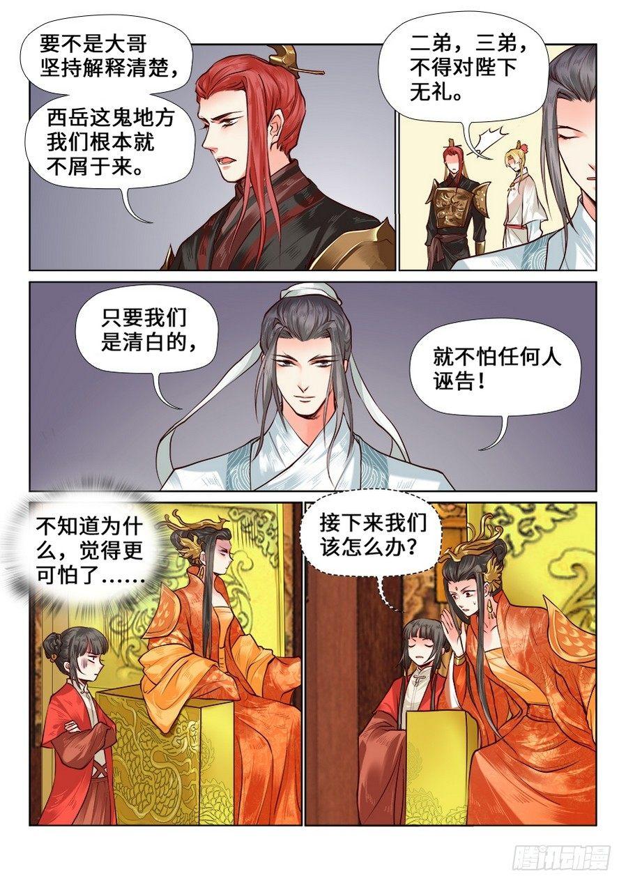 《总有妖怪想害朕》漫画最新章节第七十四话免费下拉式在线观看章节第【5】张图片