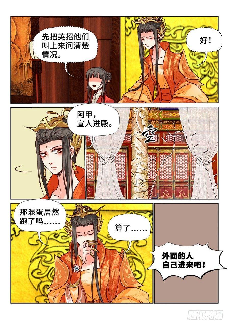 《总有妖怪想害朕》漫画最新章节第七十四话免费下拉式在线观看章节第【6】张图片