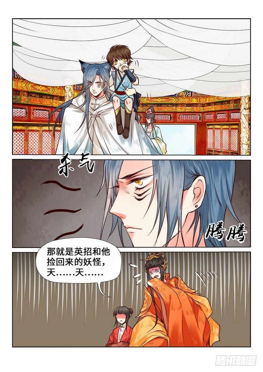 《总有妖怪想害朕》漫画最新章节第七十四话免费下拉式在线观看章节第【7】张图片