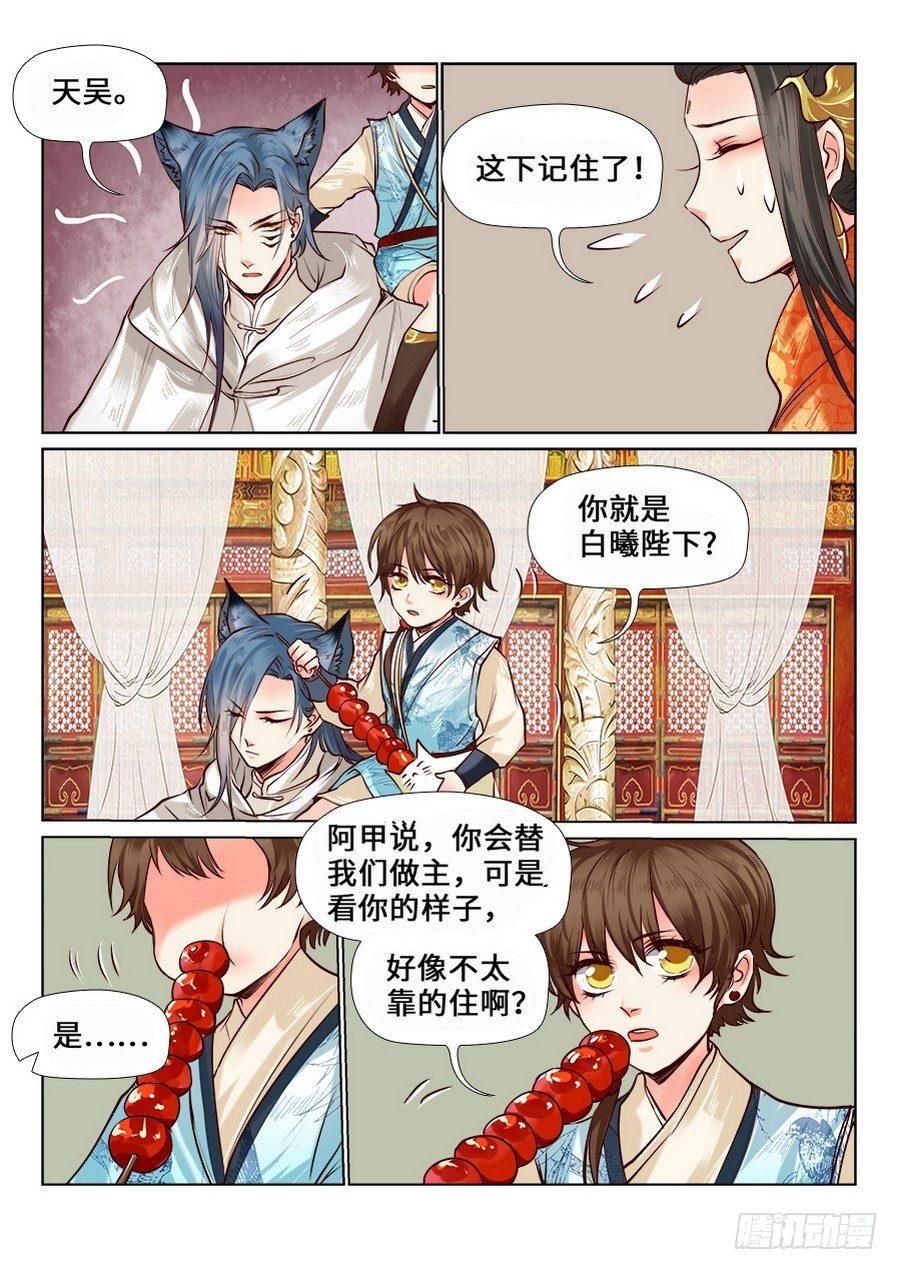 《总有妖怪想害朕》漫画最新章节第七十四话免费下拉式在线观看章节第【8】张图片