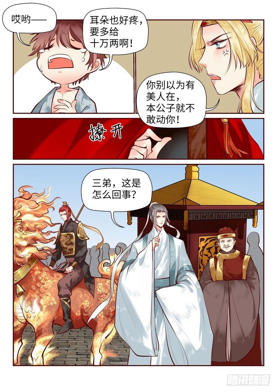 《总有妖怪想害朕》漫画最新章节第七十七话免费下拉式在线观看章节第【1】张图片