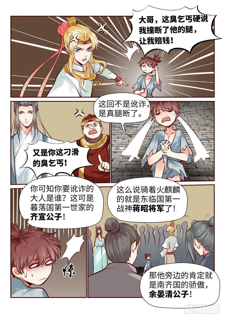 《总有妖怪想害朕》漫画最新章节第七十七话免费下拉式在线观看章节第【2】张图片