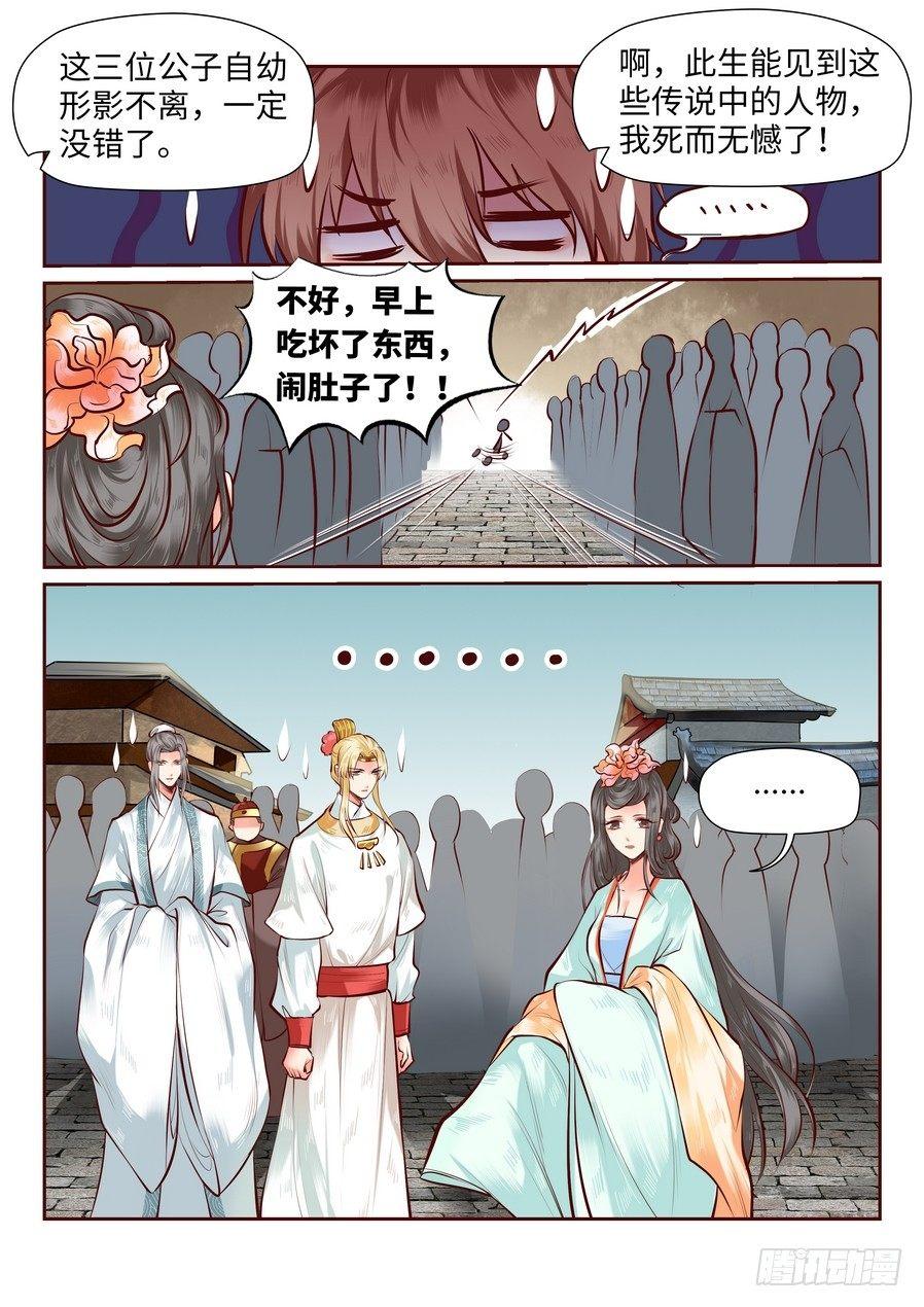 《总有妖怪想害朕》漫画最新章节第七十七话免费下拉式在线观看章节第【3】张图片