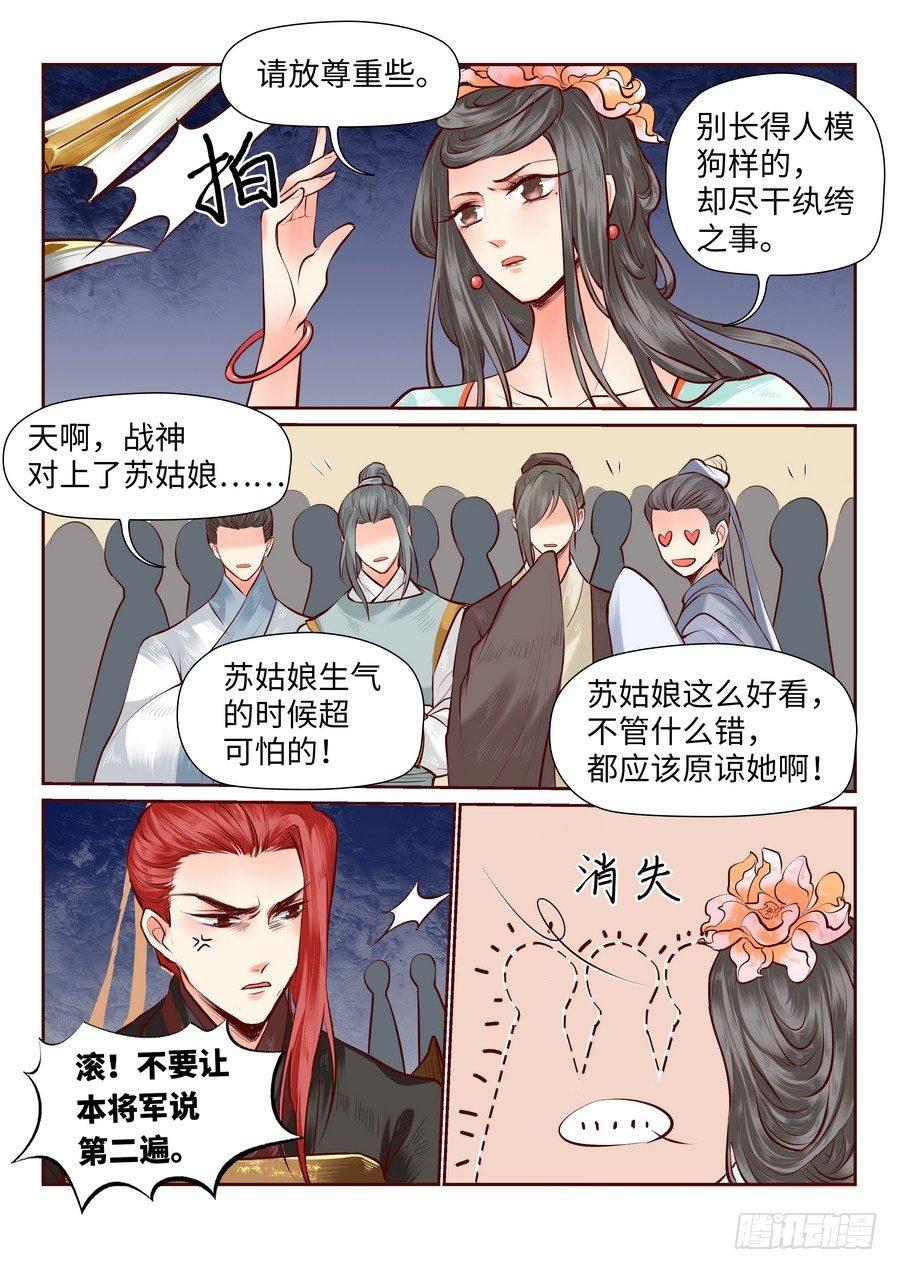 《总有妖怪想害朕》漫画最新章节第七十七话免费下拉式在线观看章节第【5】张图片