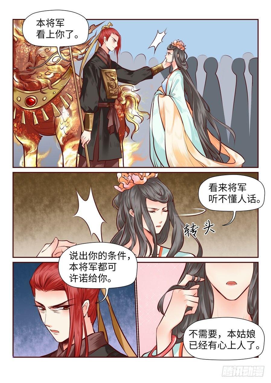 《总有妖怪想害朕》漫画最新章节第七十七话免费下拉式在线观看章节第【6】张图片