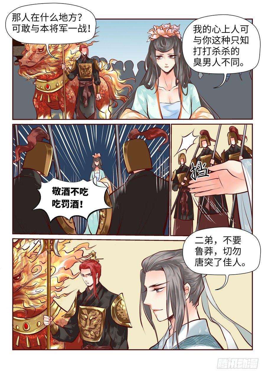 《总有妖怪想害朕》漫画最新章节第七十七话免费下拉式在线观看章节第【7】张图片