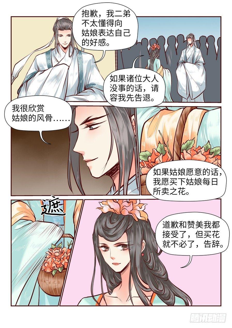 《总有妖怪想害朕》漫画最新章节第七十七话免费下拉式在线观看章节第【8】张图片