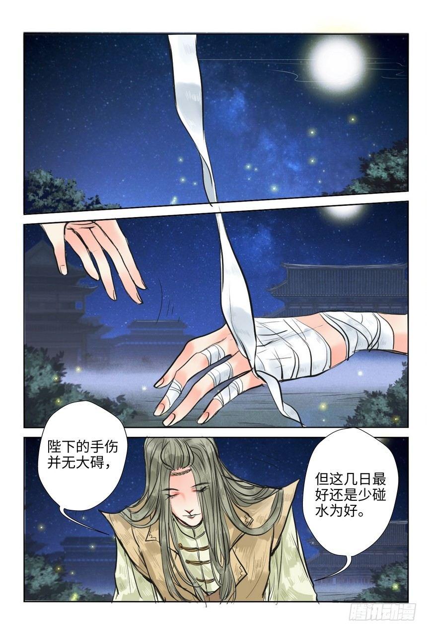 《总有妖怪想害朕》漫画最新章节第九话免费下拉式在线观看章节第【1】张图片