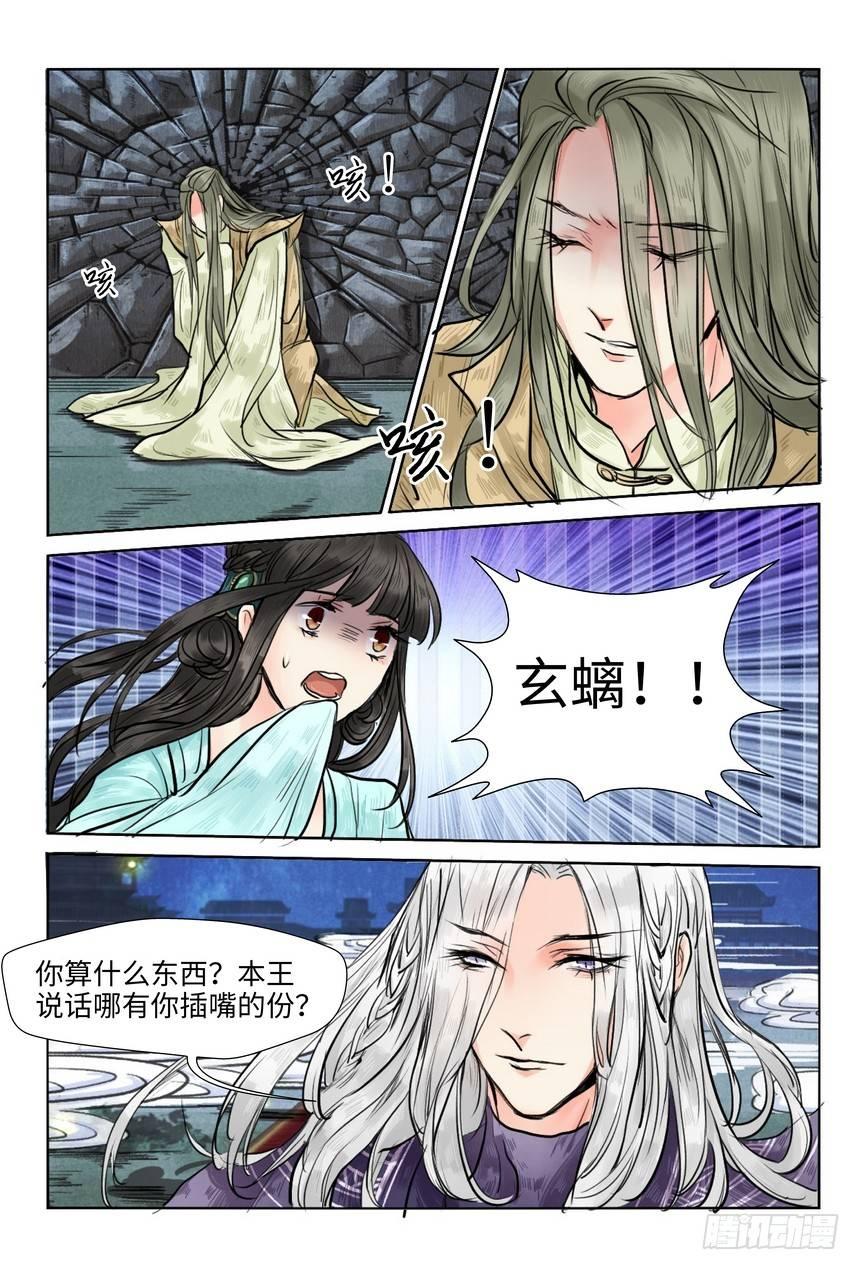 《总有妖怪想害朕》漫画最新章节第九话免费下拉式在线观看章节第【10】张图片