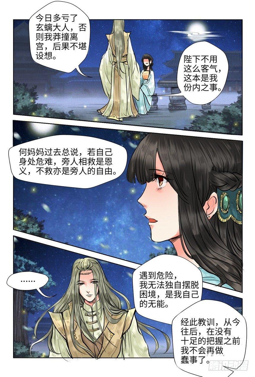 《总有妖怪想害朕》漫画最新章节第九话免费下拉式在线观看章节第【2】张图片