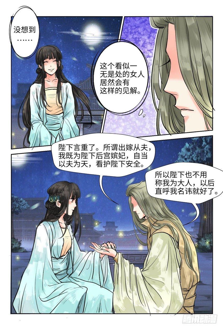 《总有妖怪想害朕》漫画最新章节第九话免费下拉式在线观看章节第【3】张图片