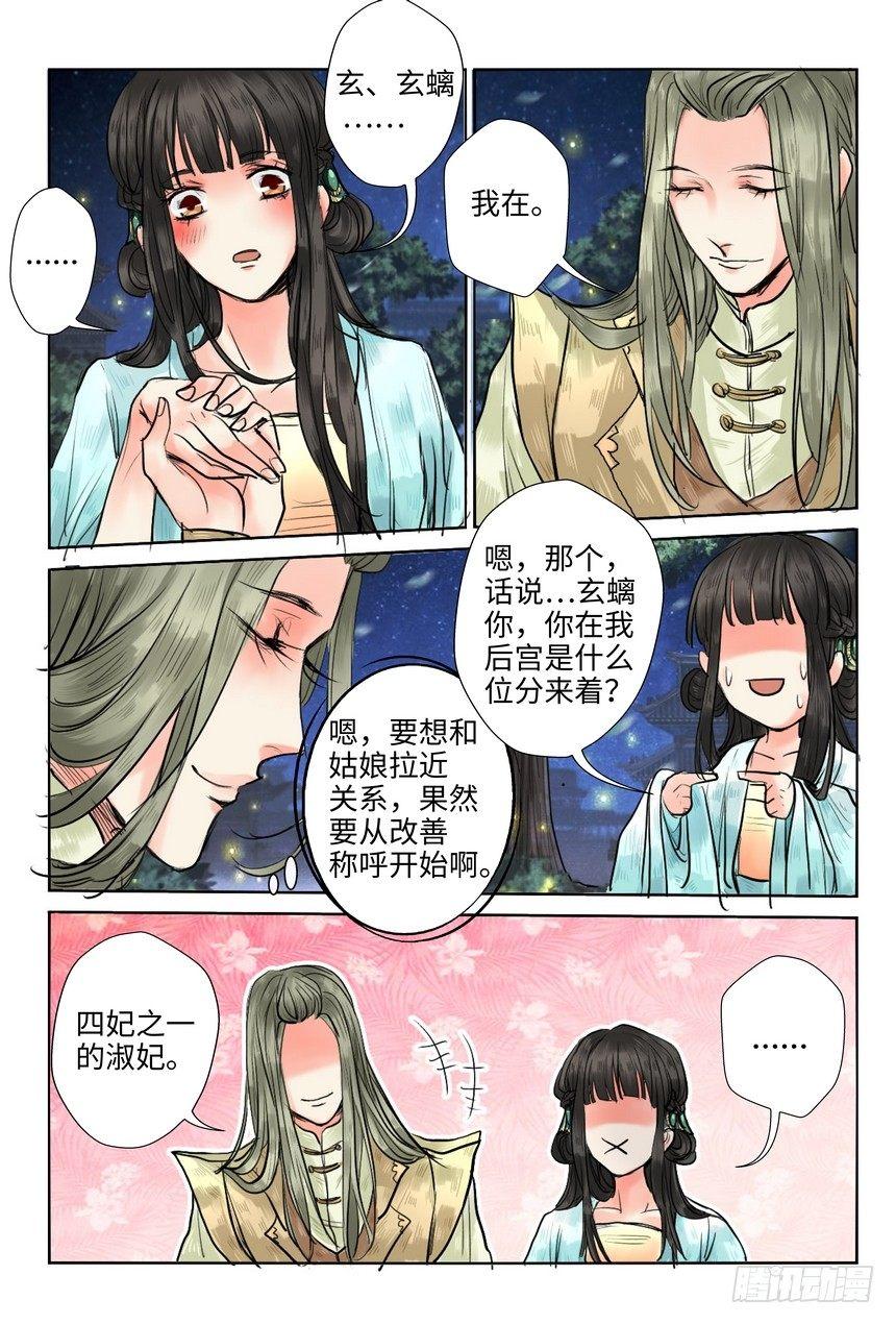 《总有妖怪想害朕》漫画最新章节第九话免费下拉式在线观看章节第【4】张图片