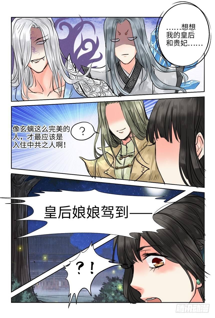 《总有妖怪想害朕》漫画最新章节第九话免费下拉式在线观看章节第【5】张图片