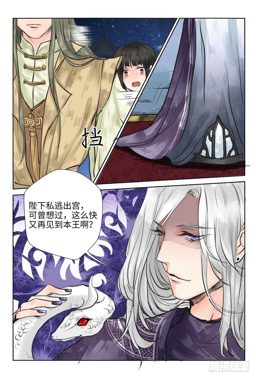 《总有妖怪想害朕》漫画最新章节第九话免费下拉式在线观看章节第【8】张图片