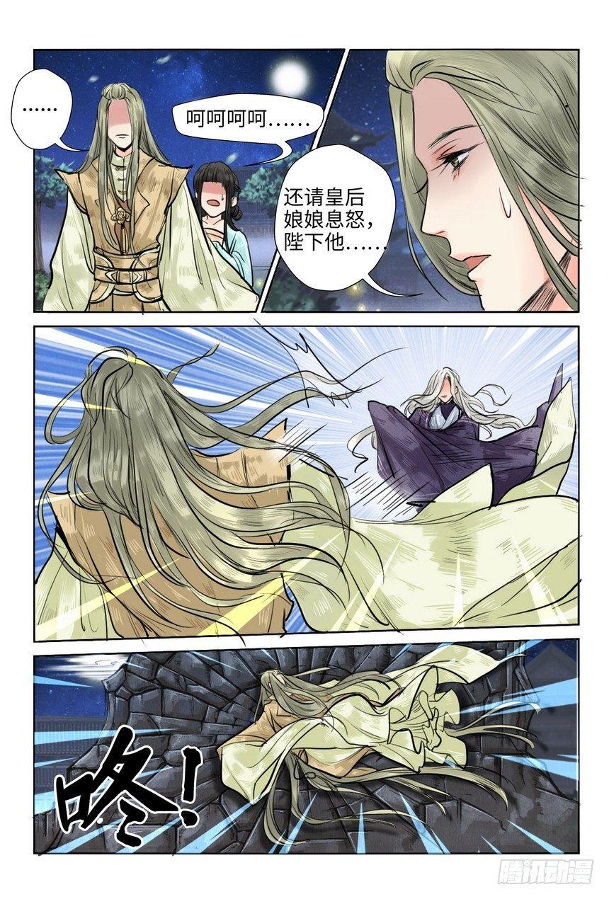 《总有妖怪想害朕》漫画最新章节第九话免费下拉式在线观看章节第【9】张图片