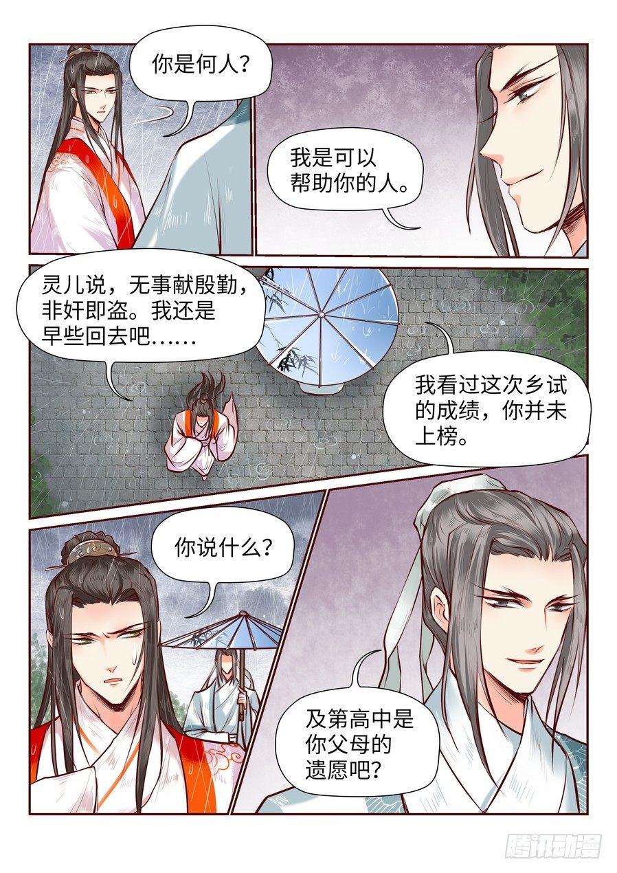 《总有妖怪想害朕》漫画最新章节第七十九话免费下拉式在线观看章节第【1】张图片