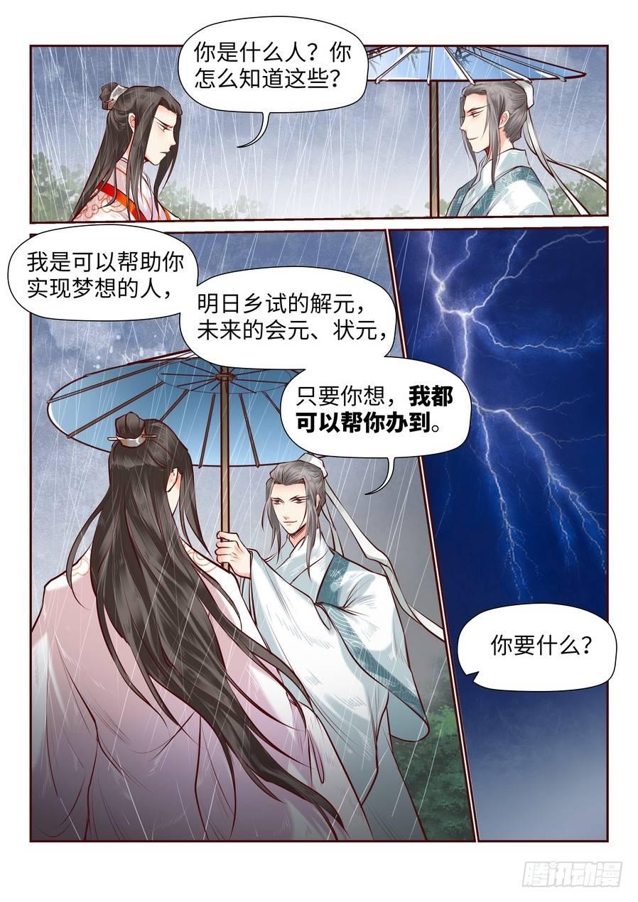 《总有妖怪想害朕》漫画最新章节第七十九话免费下拉式在线观看章节第【2】张图片