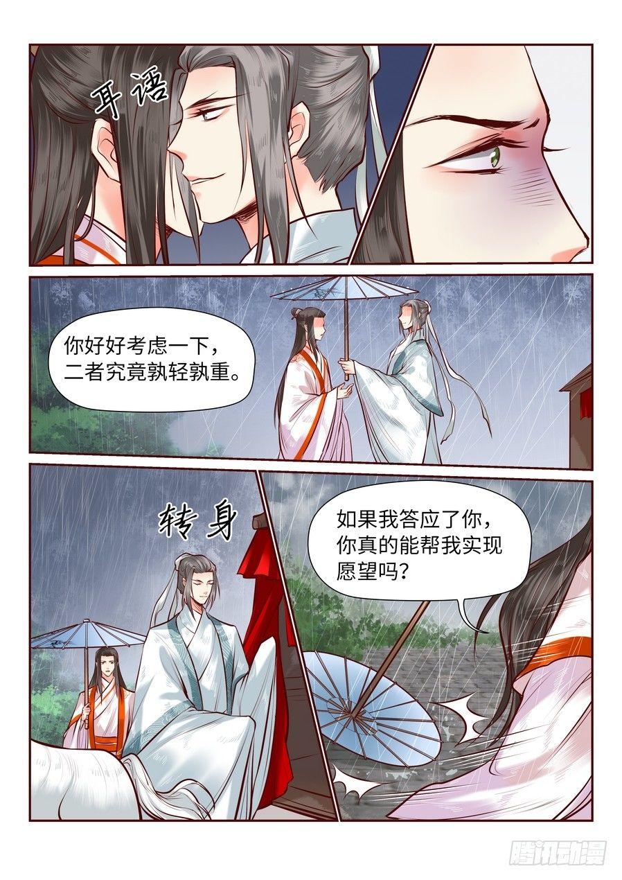 《总有妖怪想害朕》漫画最新章节第七十九话免费下拉式在线观看章节第【3】张图片