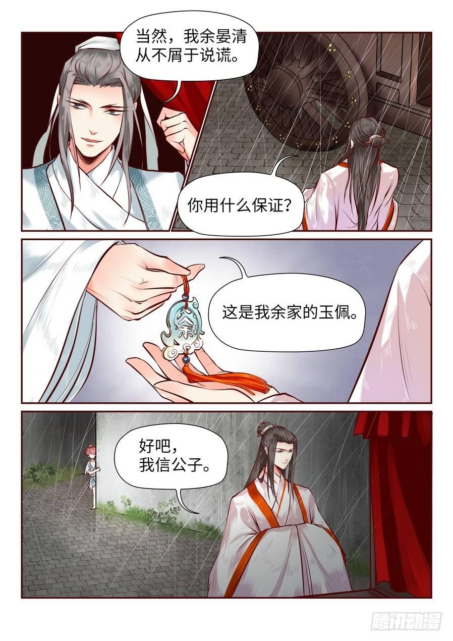 《总有妖怪想害朕》漫画最新章节第七十九话免费下拉式在线观看章节第【4】张图片