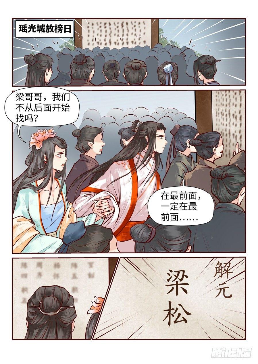 《总有妖怪想害朕》漫画最新章节第七十九话免费下拉式在线观看章节第【5】张图片