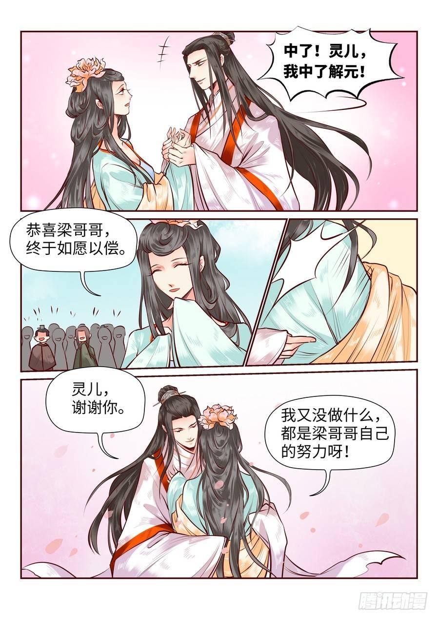 《总有妖怪想害朕》漫画最新章节第七十九话免费下拉式在线观看章节第【6】张图片