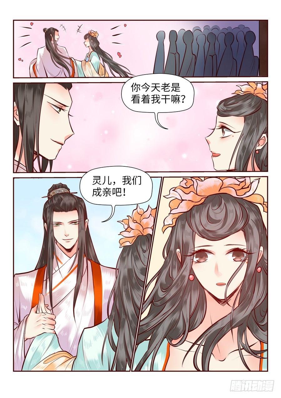 《总有妖怪想害朕》漫画最新章节第七十九话免费下拉式在线观看章节第【7】张图片