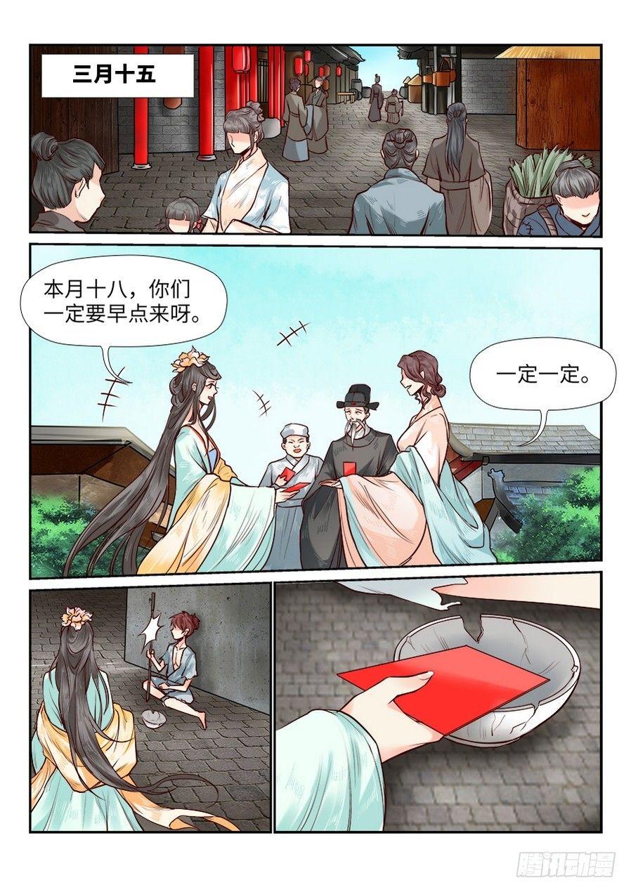 《总有妖怪想害朕》漫画最新章节第八十话免费下拉式在线观看章节第【1】张图片