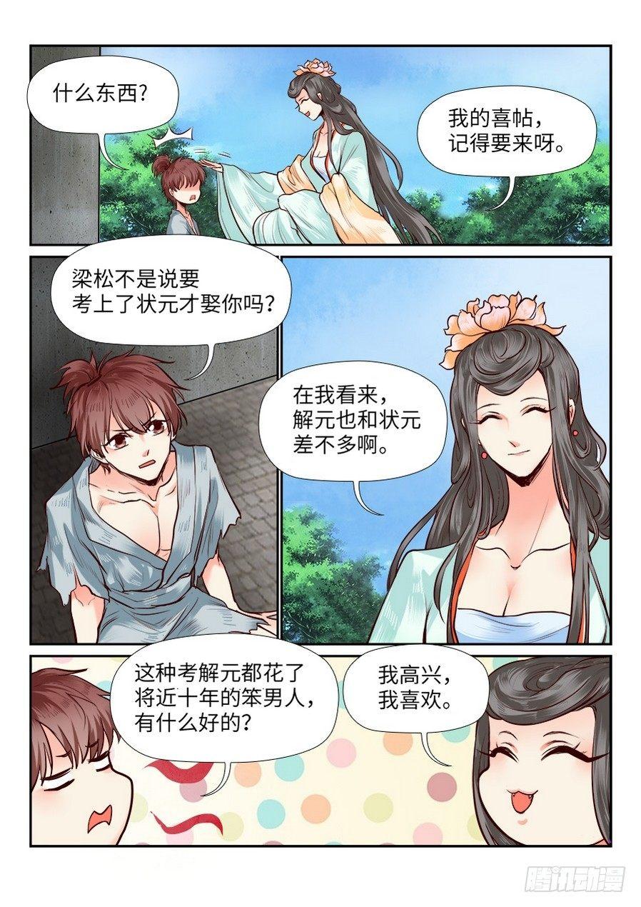 《总有妖怪想害朕》漫画最新章节第八十话免费下拉式在线观看章节第【2】张图片