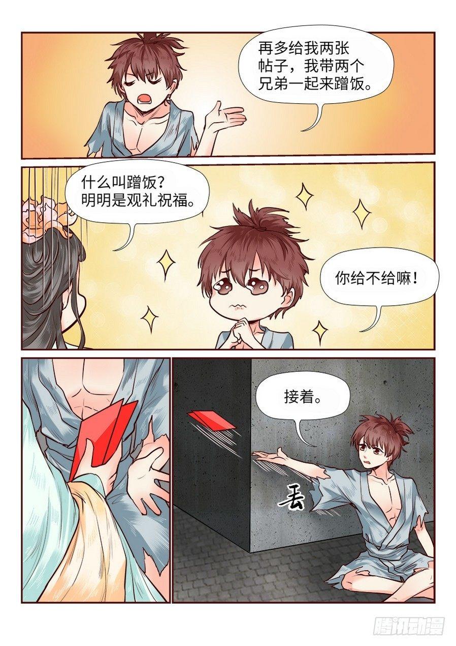 《总有妖怪想害朕》漫画最新章节第八十话免费下拉式在线观看章节第【3】张图片