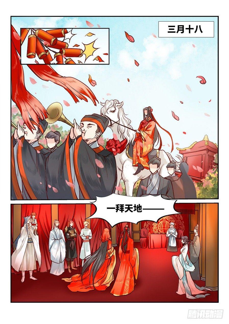 《总有妖怪想害朕》漫画最新章节第八十话免费下拉式在线观看章节第【5】张图片