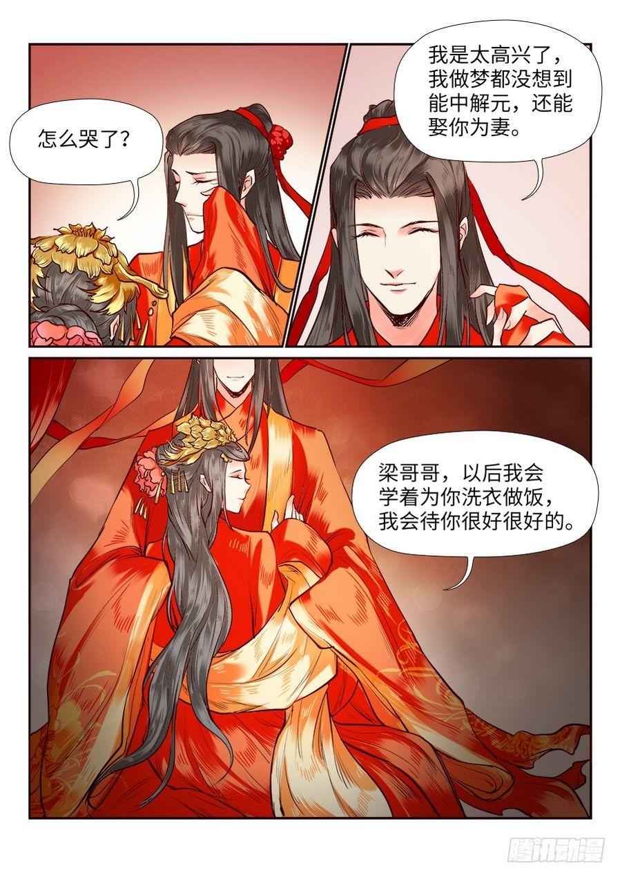 《总有妖怪想害朕》漫画最新章节第八十话免费下拉式在线观看章节第【8】张图片